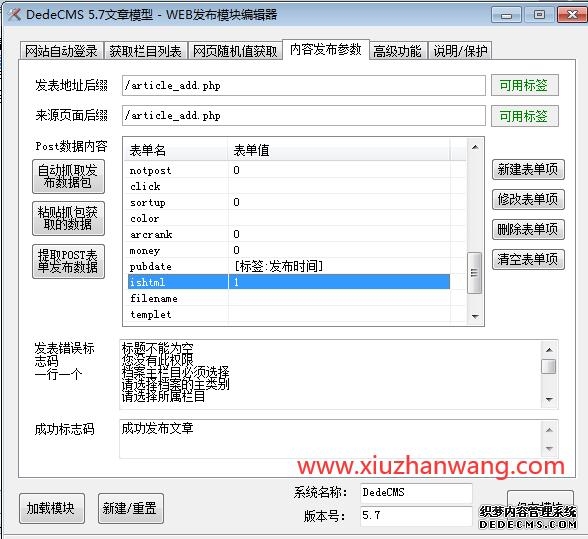 火车头采集织梦的文章是动态的改成静态